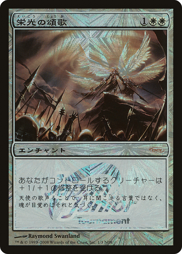 Glorious Anthem (Japan Junior Tournament) (JSS-001) [Japan Junior Tournament] Foil