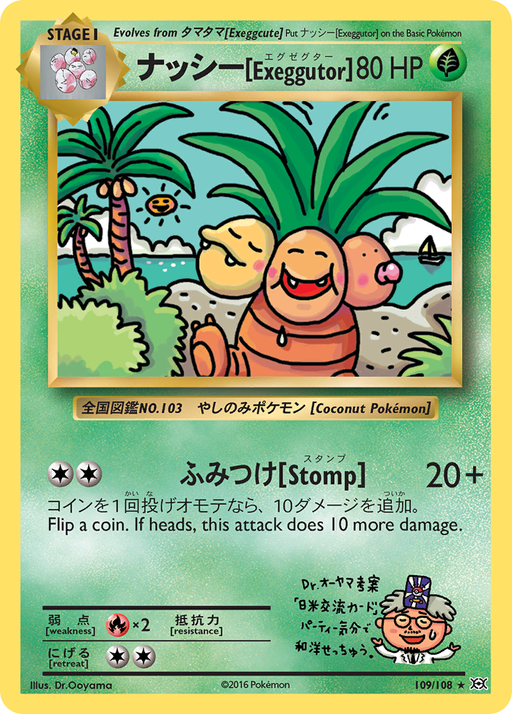 ナッシー - 109/108 [Exeggutor] [Evolutions]