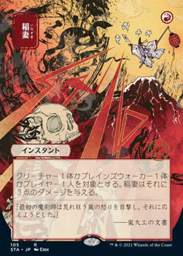 Lightning Bolt (Japanese) [Strixhaven: Mystical Archive]