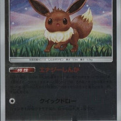 Beckett 9.5 Eevee (41/51) [Sun & Moon: Strength Expansion] Japanese