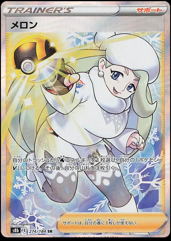 CGC 10 Melony (274/184) [Sword & Shield: VMAX Climax] Japanese