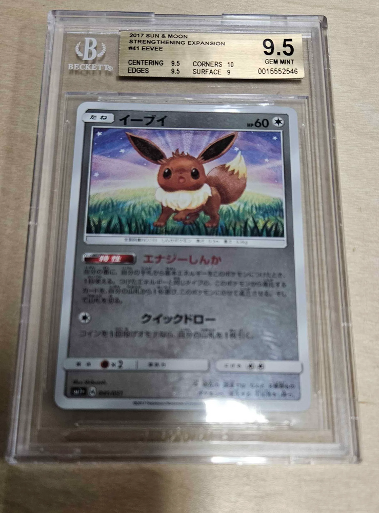 Beckett 9.5 Eevee (41/51) [Sun & Moon: Strength Expansion] Japanese