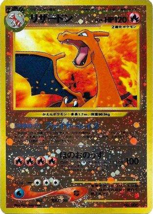 Charizard - No.006 (JP Premium File 2) [Miscellaneous Cards & Products] - Reverse Holofoil