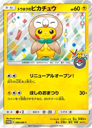 Tohoku's Pikachu - 88/SM-P [SM Promos] - Holofoil