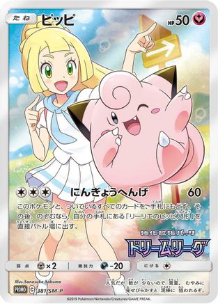 Clefairy - 381/SM-P (Dream League) [SM Promos] - Holofoil