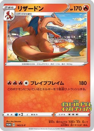 Charizard - 143/S-P - 143 (Grand Prix) [Miscellaneous Cards & Products]
