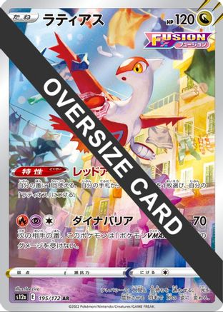 Latias - 195/172 (Vstar Universe Japanese Exclusive) [Jumbo Cards] - Holofoil