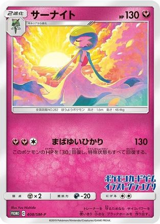 Gardevoir - 408/SM-P - 408 (JP Illustration Grand Prix Winner 2019) [Miscellaneous Cards & Products]