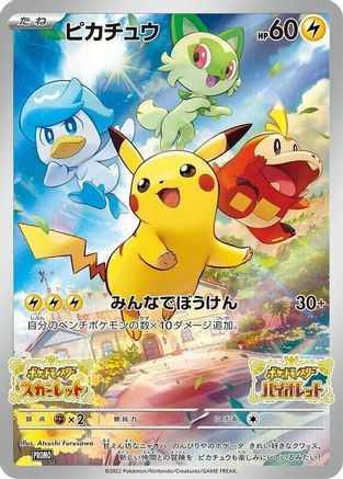 Pikachu - 001/SV-P - 1 (JP Exclusive) [SV Scarlet & Violet Promo Cards] - Holofoil