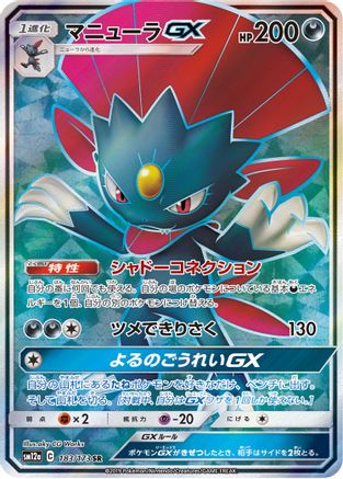 Weavile GX - 183/173 (JP Tag All Stars) [Miscellaneous Cards & Products] - Holofoil
