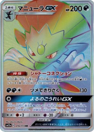 Weavile GX - 216/173 (JP Tag All Stars) [Miscellaneous Cards & Products] - Holofoil