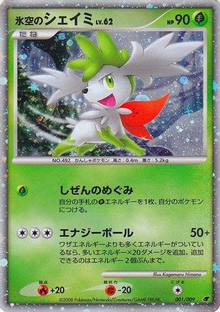 Icy Sky's Shaymin - 1/009 (Japanese 11th Movie Commemoration Set) [Miscellaneous Cards & Products] - Holofoil