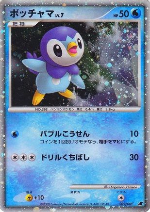 Piplup - 2/009 (Japanese 11th Movie Commemoration Set) [Miscellaneous Cards & Products] - Holofoil