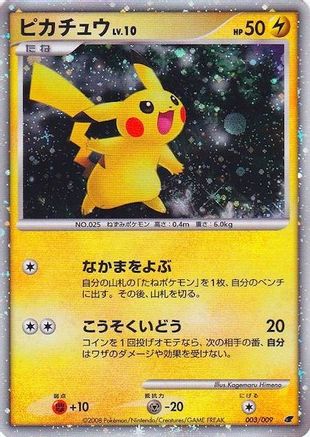 Pikachu - 3/009 (Japanese 11th Movie Commemoration Set) [Miscellaneous Cards & Products] - Holofoil