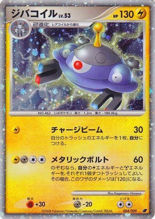 Magnezone - 4/009 (Japanese 11th Movie Commemoration Set) [Miscellaneous Cards & Products] - Holofoil