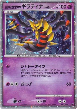 Reverse World's Giratina - 5/009 (Japanese 11th Movie Commemoration Set) [Miscellaneous Cards & Products] - Holofoil