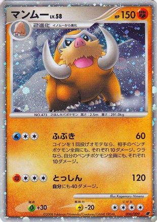 Mamoswine - 6/009 (Japanese 11th Movie Commemoration Set) [Miscellaneous Cards & Products] - Holofoil