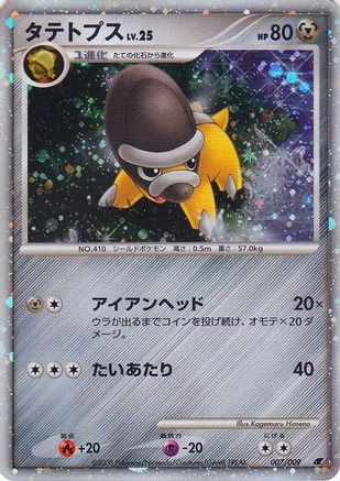Shieldon - 7/009 (Japanese 11th Movie Commemoration Set) [Miscellaneous Cards & Products] - Holofoil