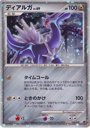 Dialga - 8/009 (Japanese 11th Movie Commemoration Set) [Miscellaneous Cards & Products] - Holofoil