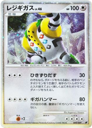 Regigigas - 9/009 (Japanese 11th Movie Commemoration Set) [Miscellaneous Cards & Products] - Holofoil