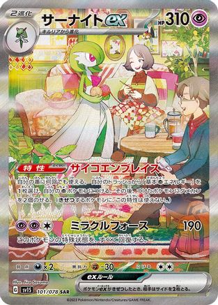 Gardevoir ex - 101/078 (Japanese Exclusive) [Miscellaneous Cards & Products] - Holofoil