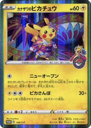 Kanazawa's Pikachu - 144/S-P - 144 (JP Pokemon Center Kanazawa Opening) [Miscellaneous Cards & Products] - Holofoil