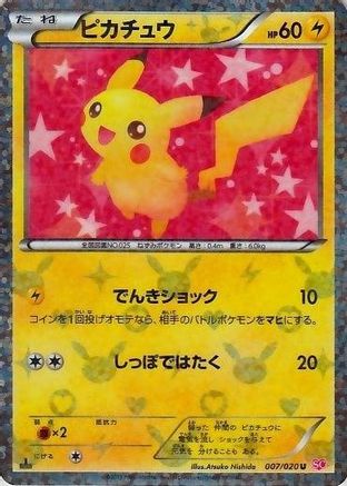 Pikachu - 007/020 (JP Shiny Collection Exclusive) [Miscellaneous Cards & Products] - Holofoil