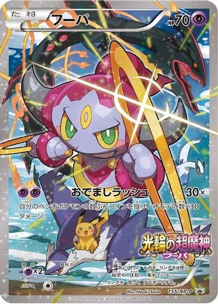 Hoopa - 155/XY-P - 155 [XY Promos] - Holofoil
