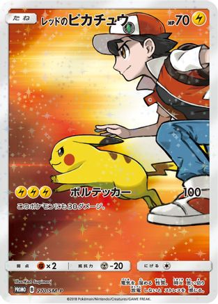 Red's Pikachu (Japanese Exclusive) [SM Promos] - Holofoil