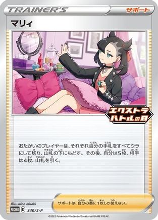 Marnie - 340/S-P - 340 [Miscellaneous Cards & Products]