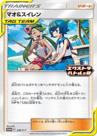 Mallow & Lana - 256/S-P - 256 [Miscellaneous Cards & Products]