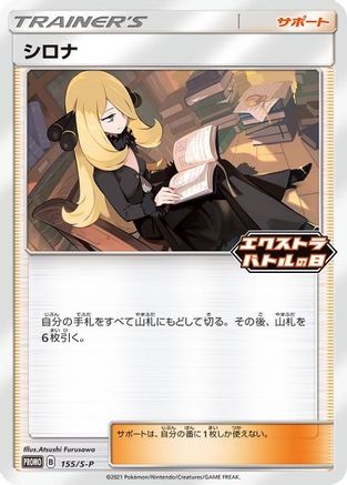 Cynthia - 155/S-P - 155 [Miscellaneous Cards & Products]