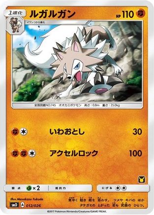 Lycanroc (Ash vs Team Rocket Deck Kit) [Ash vs Team Rocket Deck Kit JP Exclusive]
