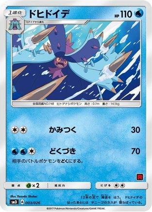Toxapex (Ash vs Team Rocket Deck Kit) [Ash vs Team Rocket Deck Kit JP Exclusive]