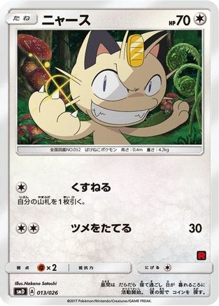 Meowth (Ash vs Team Rocket Deck Kit) [Ash vs Team Rocket Deck Kit JP Exclusive]