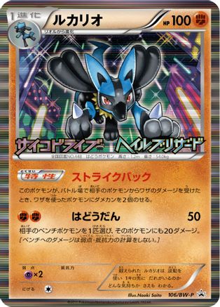 Lucario - 64/99 (JP Psycho Drive Hail Blizzard Booster Box Purchase Promo) [Miscellaneous Cards & Products] - Holofoil