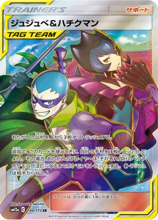 Bellelba & Brycen-Man - 194/173 (JP Tag All Stars) [Miscellaneous Cards & Products] - Holofoil
