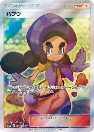 Hapu - 195/173 (JP Tag All Stars) [Miscellaneous Cards & Products] - Holofoil