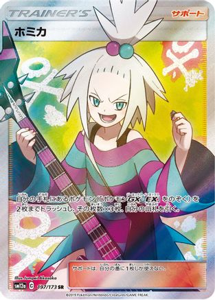 Roxie - 197/173 (JP Tag All Stars) [Miscellaneous Cards & Products] - Holofoil