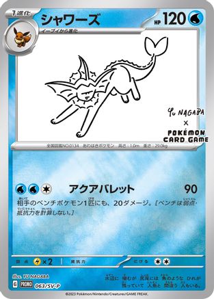 Vaporeon - 063/SV-P - 63 (Yu Nagaba) [Miscellaneous Cards & Products] - Reverse Holofoil