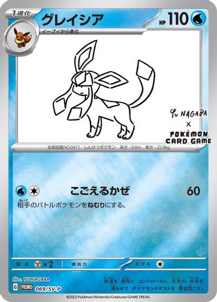 Glaceon - 069/SV-P - 69 (Yu Nagaba) [Miscellaneous Cards & Products] - Reverse Holofoil