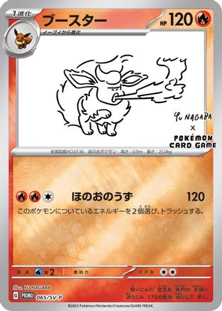 Flareon - 065/SV-P - 65 (Yu Nagaba) [Miscellaneous Cards & Products] - Reverse Holofoil