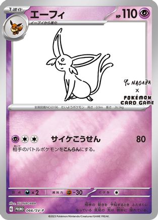 Espeon - 066/SV-P - 66 (Yu Nagaba) [Miscellaneous Cards & Products] - Reverse Holofoil