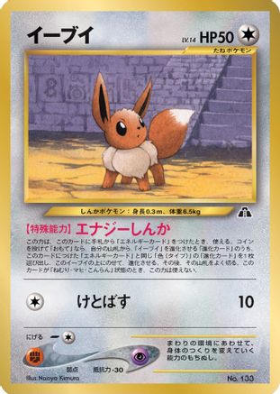 Eevee - No.133 (JP Premium File 2) [Miscellaneous Cards & Products]