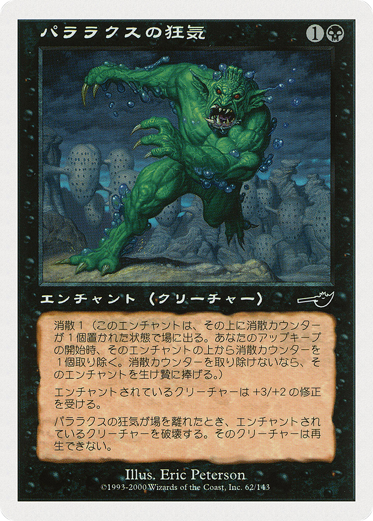 Parallax Dementia (JP Magazine Insert) (MEDIA-2000-6) [Media and Collaboration Promos]