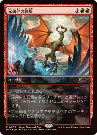 Brotherhood's End (JP Exclusive) (UMP-002) [Unique and Miscellaneous Promos] Foil