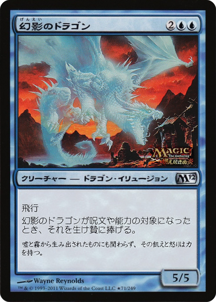 Phantasmal Dragon (JP Magazine Insert) (MEDIA-071) [Media and Collaboration Promos] Foil