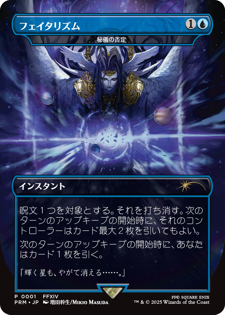 Arcane Denial - Fatalism (Borderless) (JP Exclusive) (BABP-001) [Buy-A-Box Promos] Foil