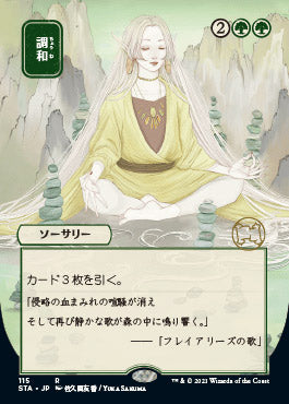 Harmonize (Japanese Foil Etched) [Strixhaven: Mystical Archive]