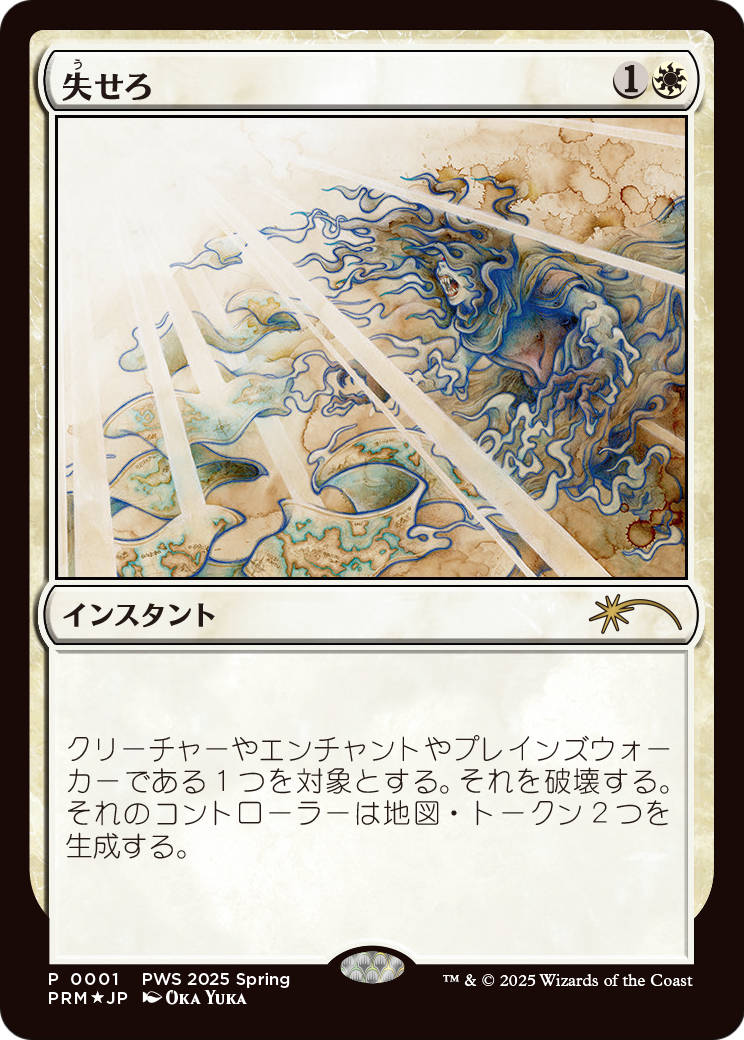 Get Lost (JP Exclusive) (PEP-001) [Planeswalker Championship Promos] Foil